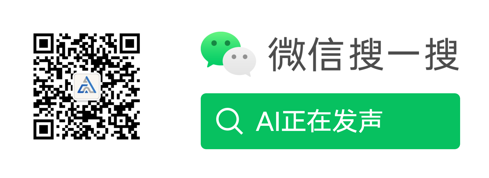 微信公众号二维码 - AI正在发声